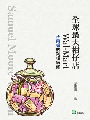 cover image of 全球最大柑仔店Wal-Mart
